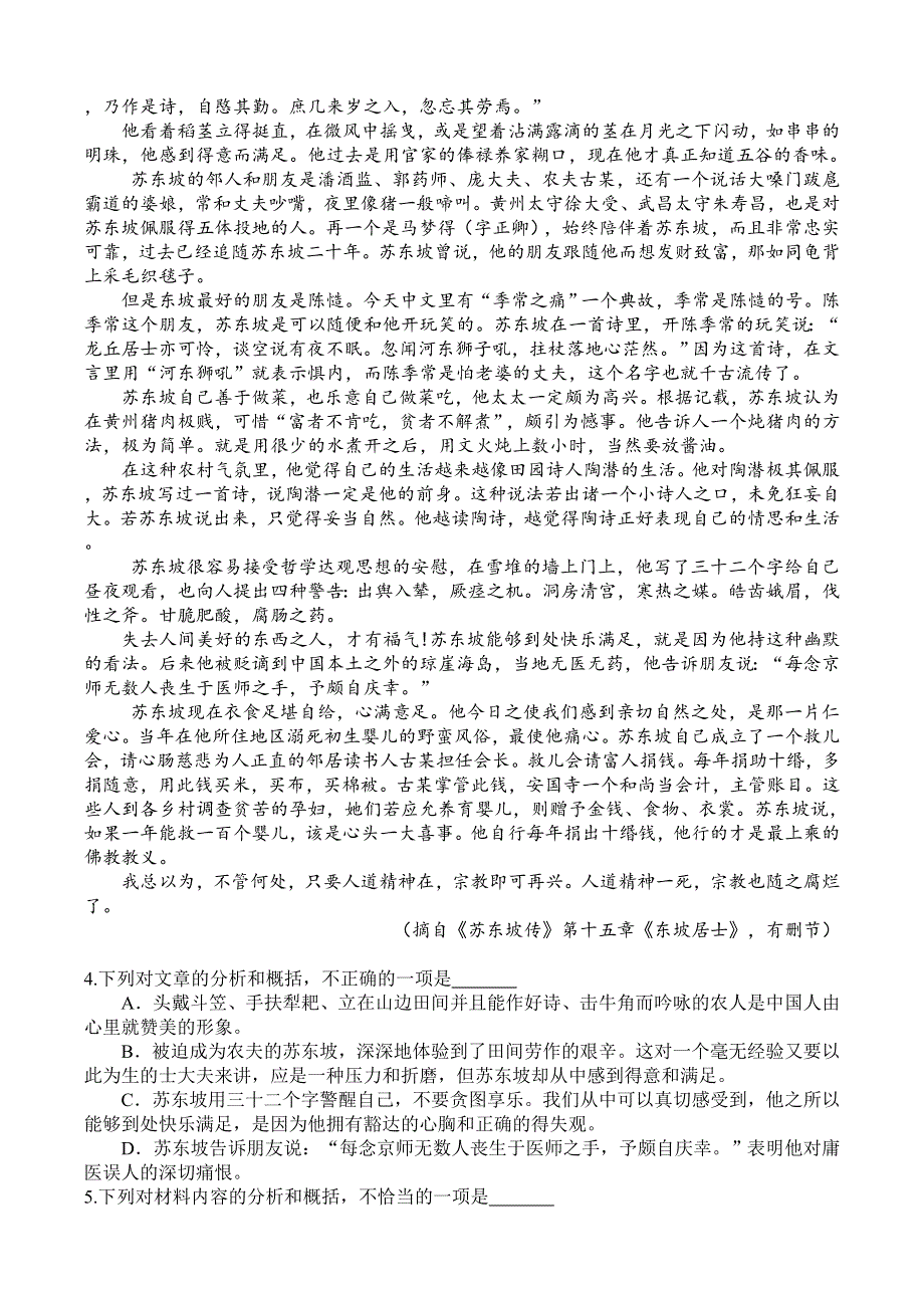 四川省阆中市川绵外国语学校2020-2021学年高一下学期3月第一次月考语文试题 WORD版含答案.doc_第3页