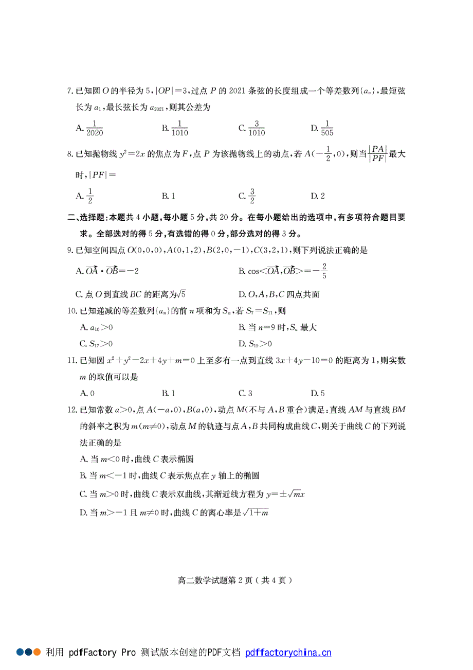 山东省济宁市2020-2021学年高二上学期期末考试数学试题 PDF版含答案.pdf_第2页