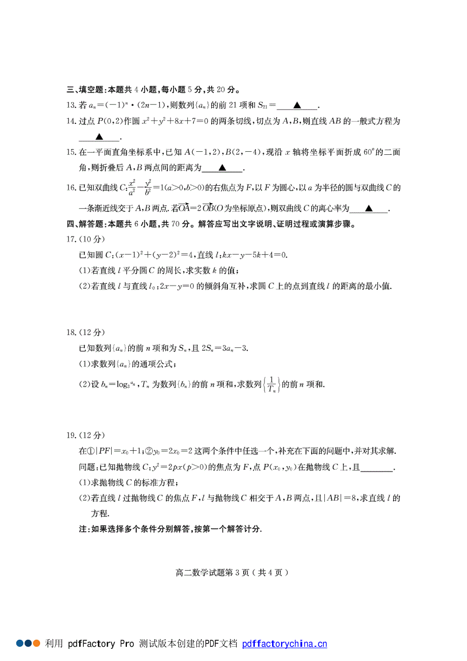 山东省济宁市2020-2021学年高二上学期期末考试数学试题 PDF版含答案.pdf_第3页