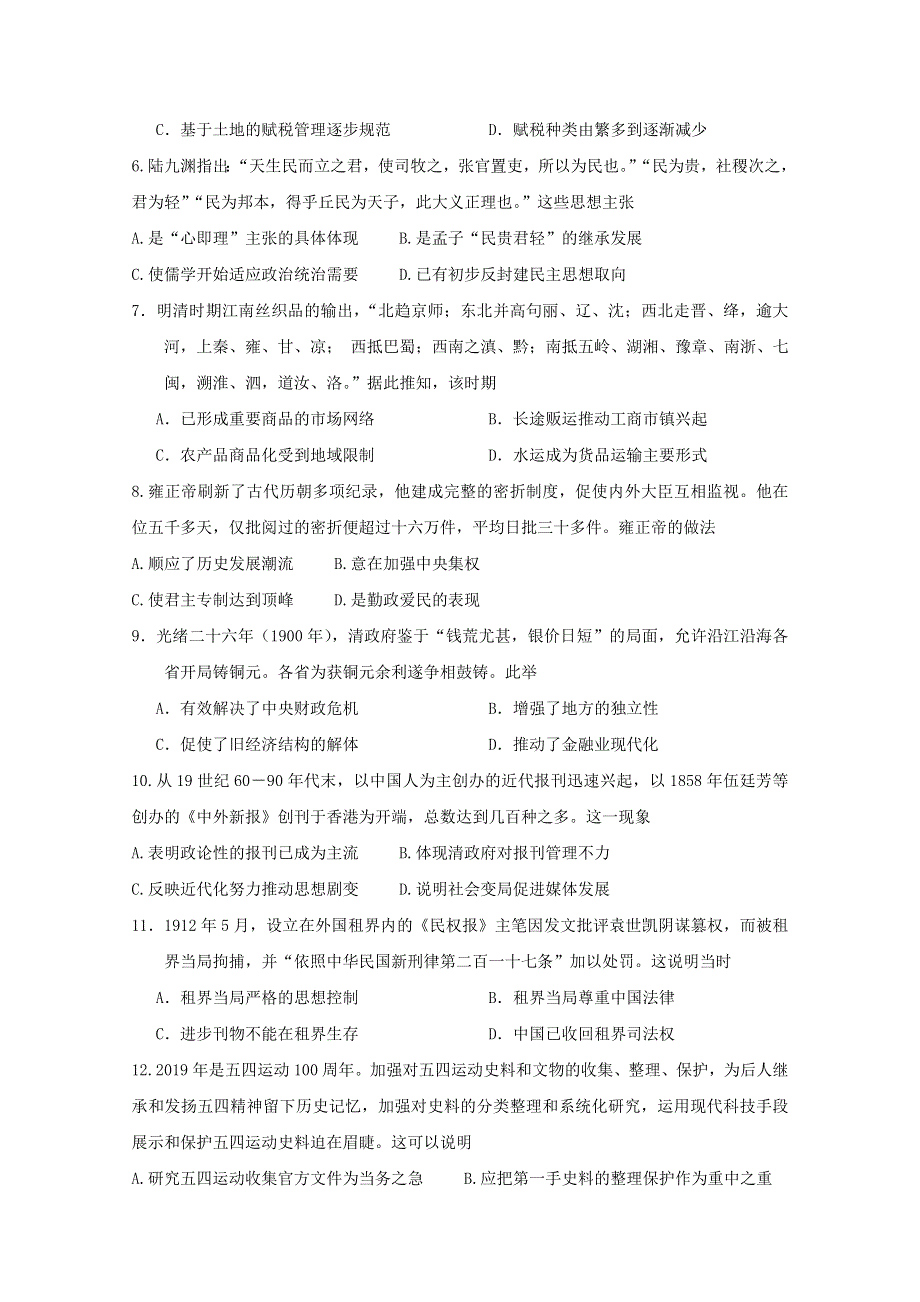 广东省揭阳市揭西县河婆中学2020届高三历史下学期综合测试试题（三）.doc_第2页