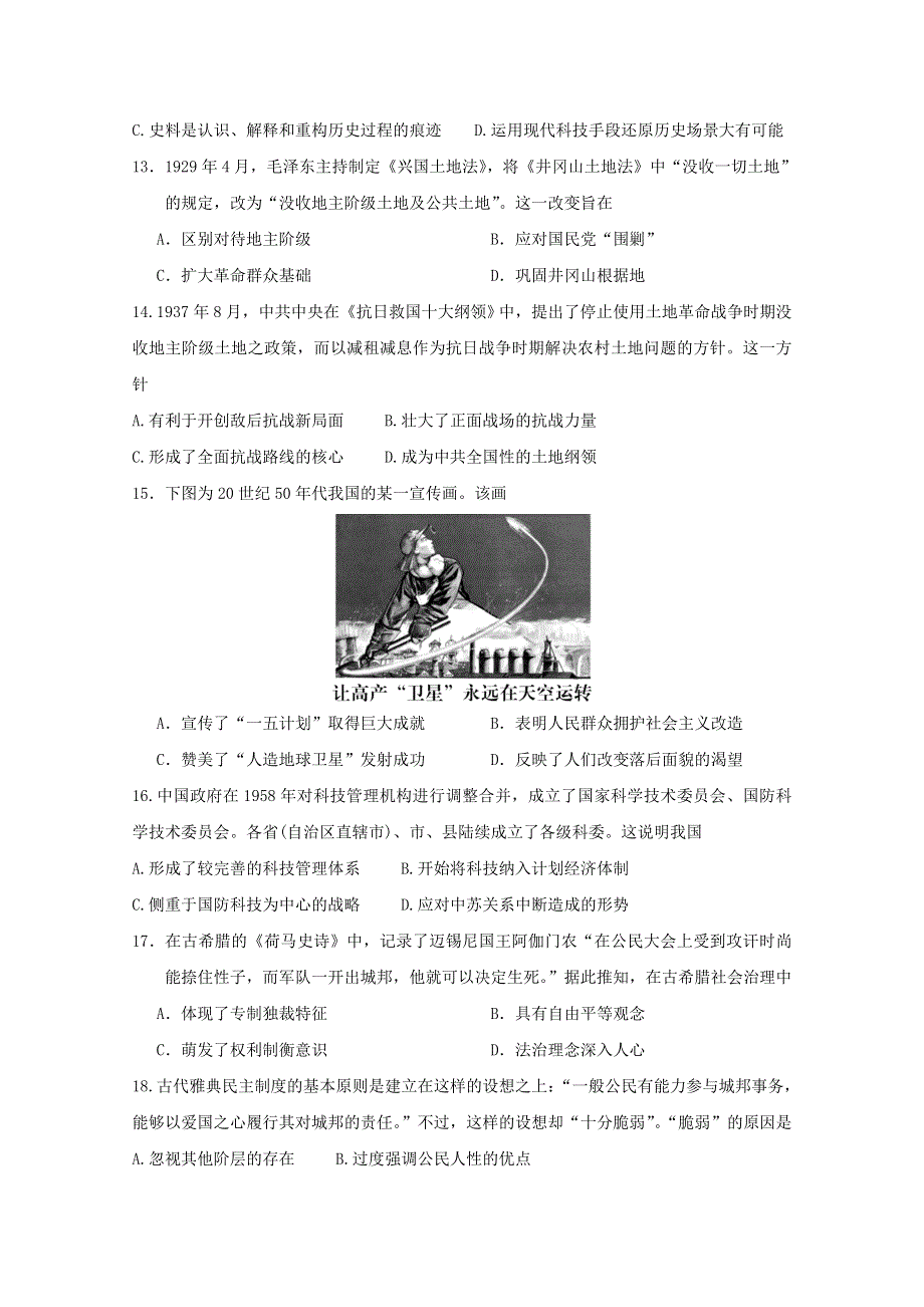 广东省揭阳市揭西县河婆中学2020届高三历史下学期综合测试试题（三）.doc_第3页