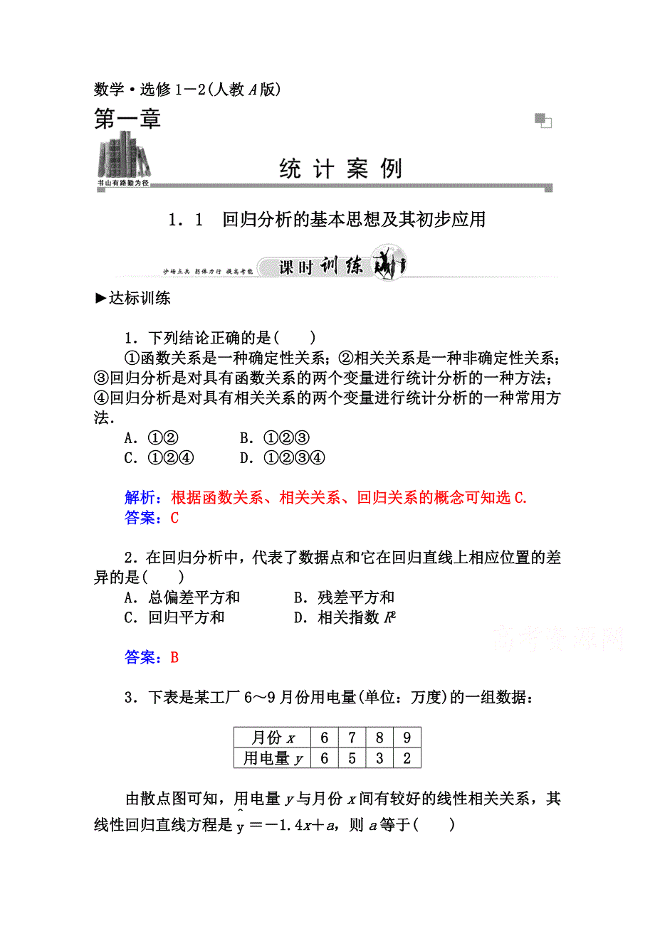 2014-2015学年高中数学课时训练（人教版选修1-2）第一章 1.doc_第1页