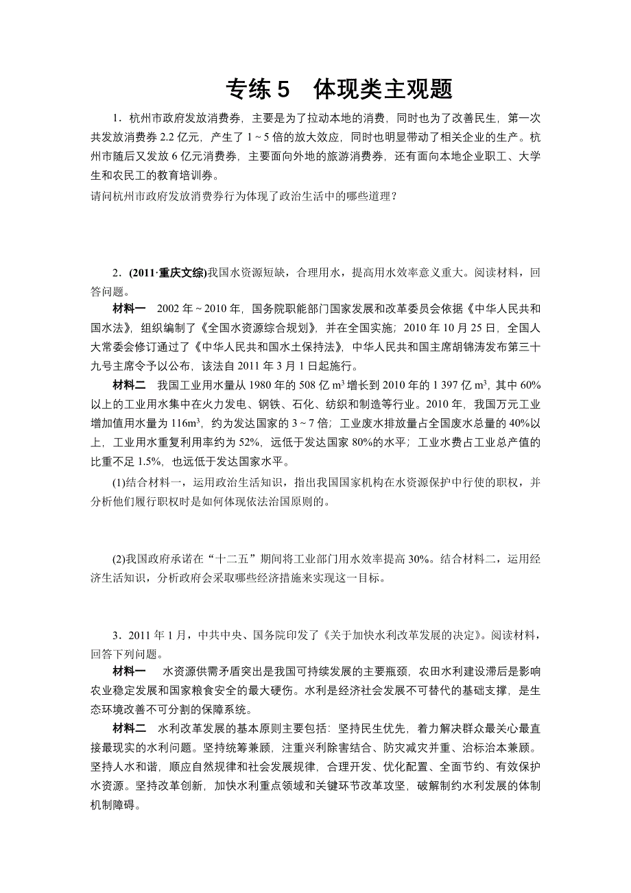 2012年高考政治学科题型技能提升：政治高考题型专练05.doc_第1页