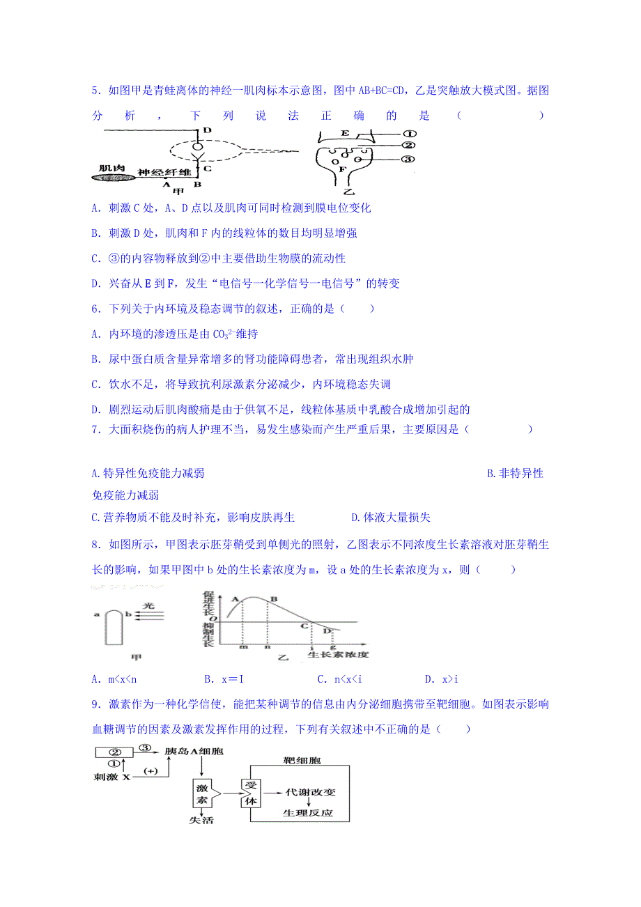 内蒙古包头市第一中学2015-2016学年高二上学期期中考试生物试题 WORD版含答案.doc_第2页