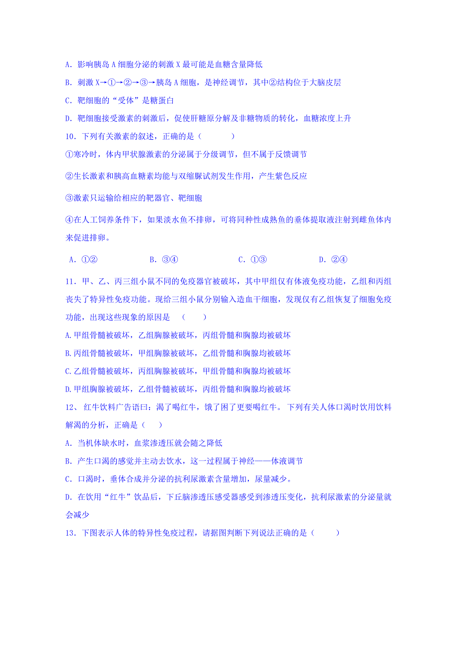 内蒙古包头市第一中学2015-2016学年高二上学期期中考试生物试题 WORD版含答案.doc_第3页