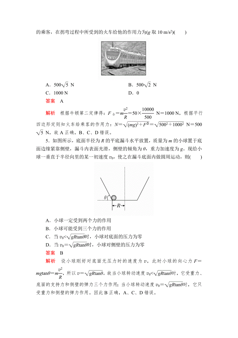 2020高中物理人教版（2019）第二册教师文档含习题：第六章　水平测试卷 WORD版含解析.doc_第3页