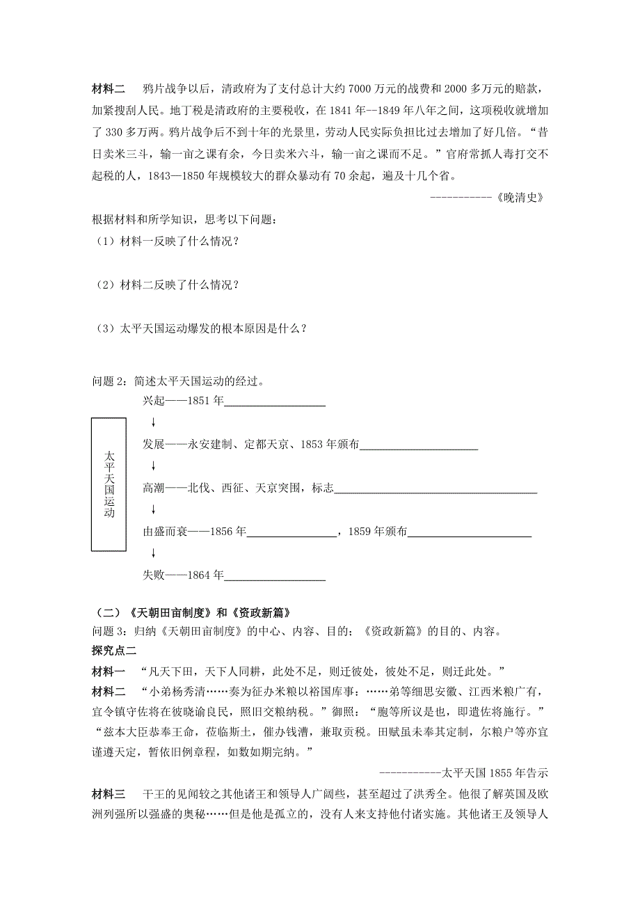 2016年人民版高一历史必修一专题三近代中国的民主革命第1课 太平天国运动导学案 .doc_第3页