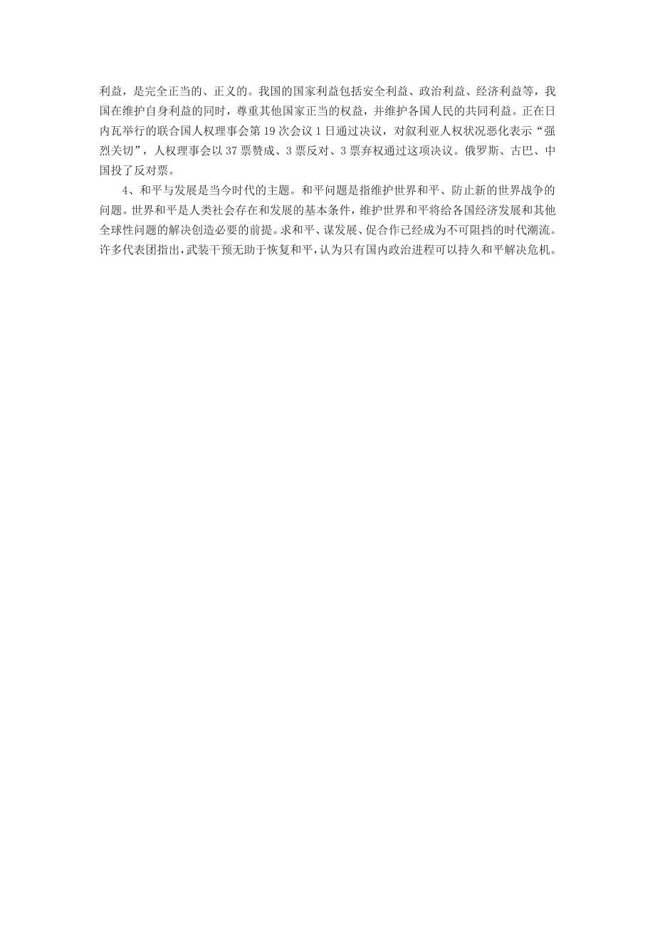 2012年高考政治时政热点讲义：专题一 地区和平问题.doc_第3页