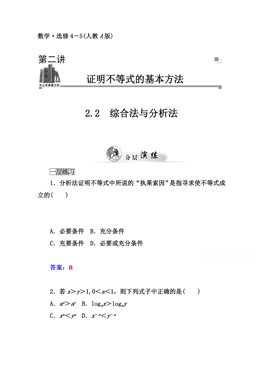 2014-2015学年高中数学课时训练（人教版选修4-5）第二讲 2.doc_第1页