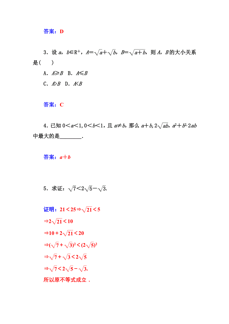 2014-2015学年高中数学课时训练（人教版选修4-5）第二讲 2.doc_第2页