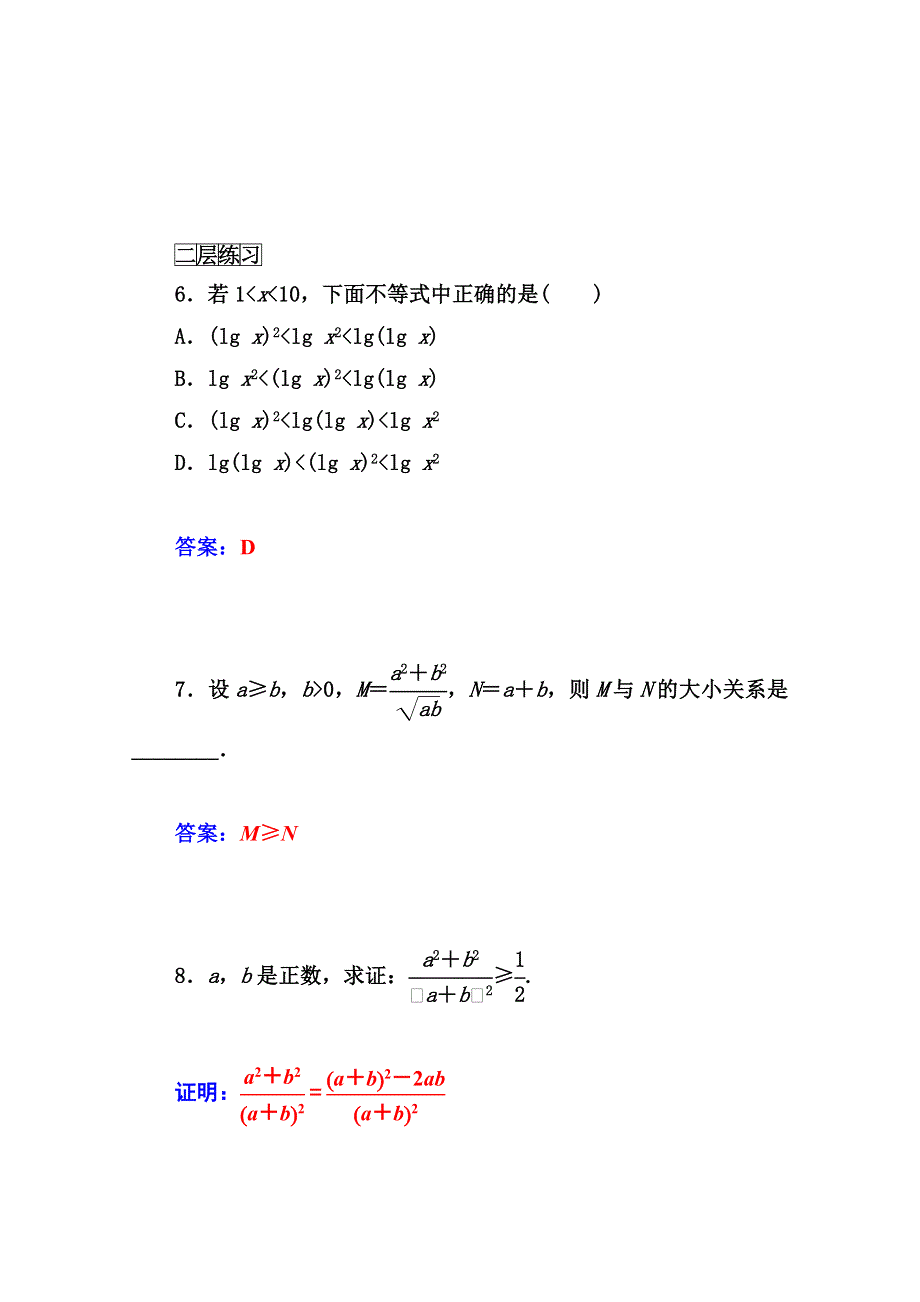 2014-2015学年高中数学课时训练（人教版选修4-5）第二讲 2.doc_第3页