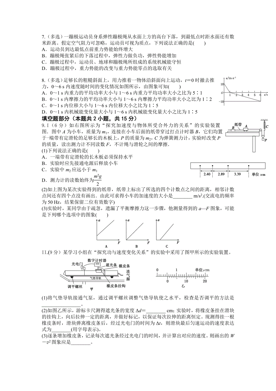 四川省隆昌一中2017届高三上学期第七次周考物理试题 WORD版含答案.doc_第2页