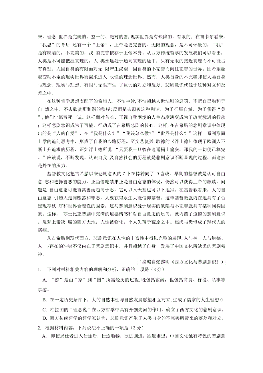 山东省济宁市2020-2021学年高二语文上学期期末考试试题.doc_第2页