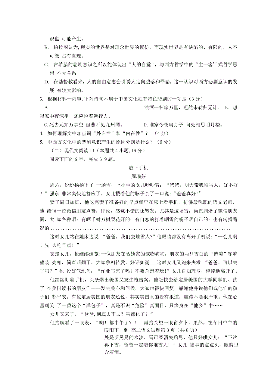 山东省济宁市2020-2021学年高二语文上学期期末考试试题.doc_第3页