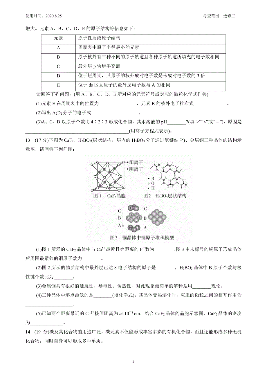 四川省阳安中学2020届高三上学期化学一小时训练（三） PDF版含答案.pdf_第3页