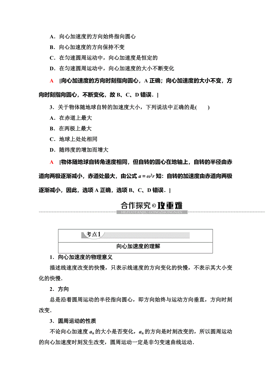 2019-2020学年人教版物理必修二讲义：第5章 5．向心加速度 WORD版含答案.doc_第2页