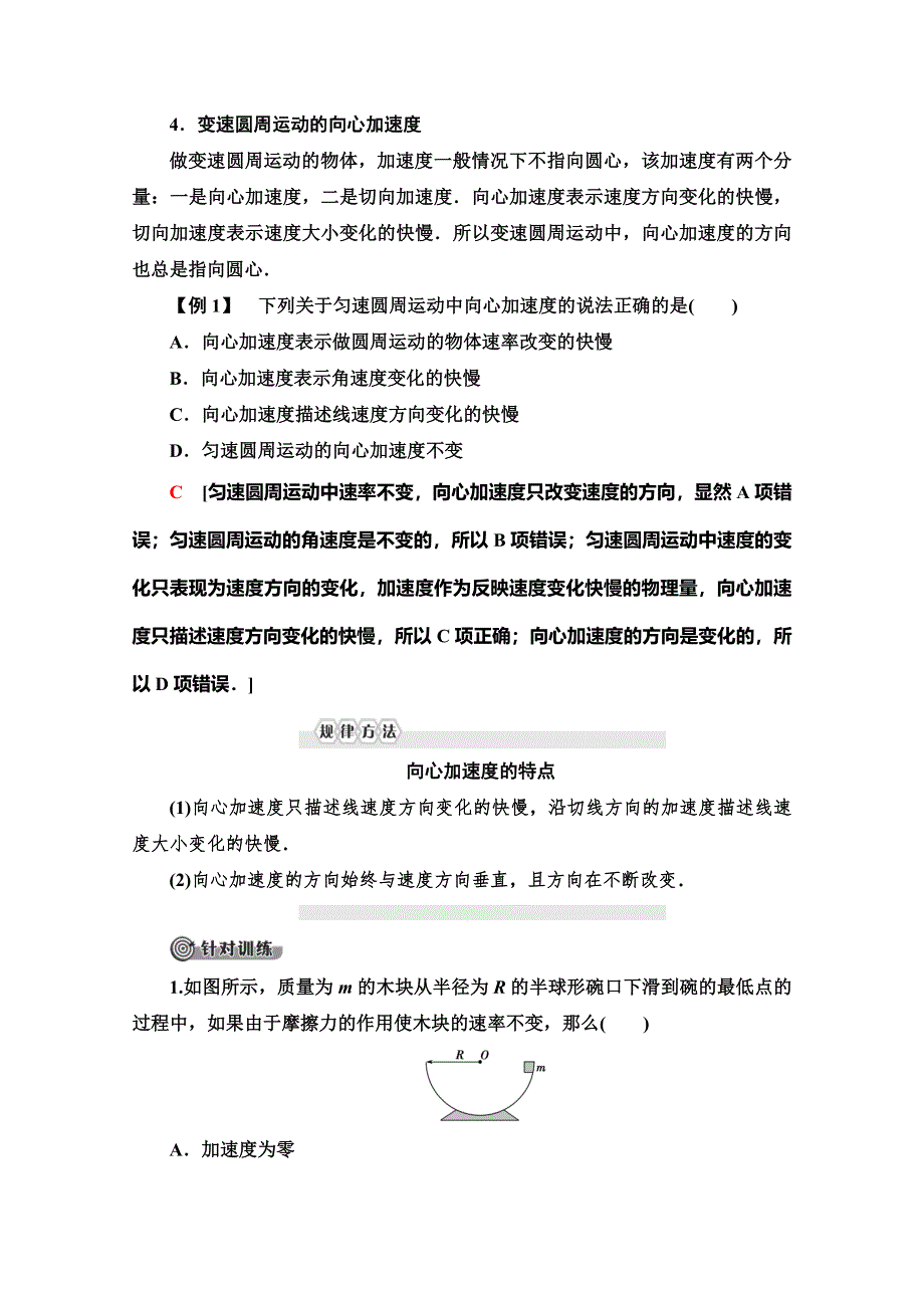 2019-2020学年人教版物理必修二讲义：第5章 5．向心加速度 WORD版含答案.doc_第3页