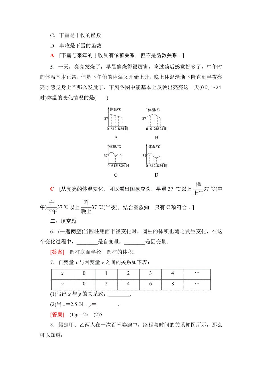 新教材2021-2022学年高一数学北师大版必修第一册课后落实13 生活中的变量关系 WORD版含解析.DOC_第2页