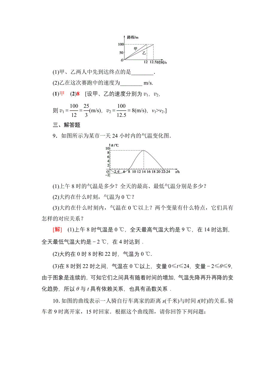 新教材2021-2022学年高一数学北师大版必修第一册课后落实13 生活中的变量关系 WORD版含解析.DOC_第3页