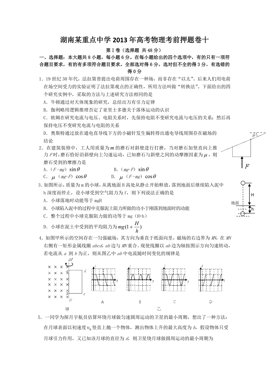 《原创》湖南某重点中学2013年高考物理考前押题卷十.doc_第1页