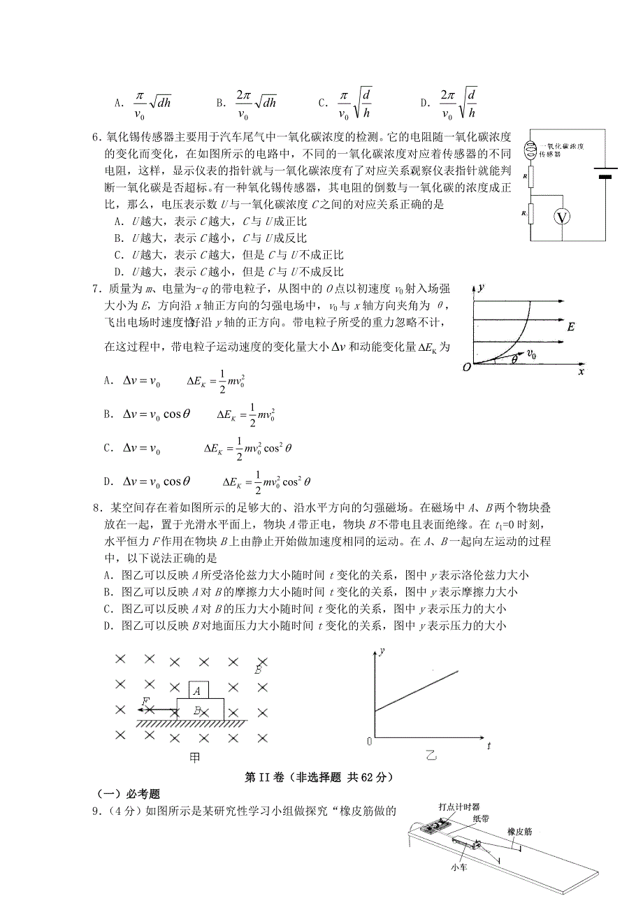 《原创》湖南某重点中学2013年高考物理考前押题卷十.doc_第2页