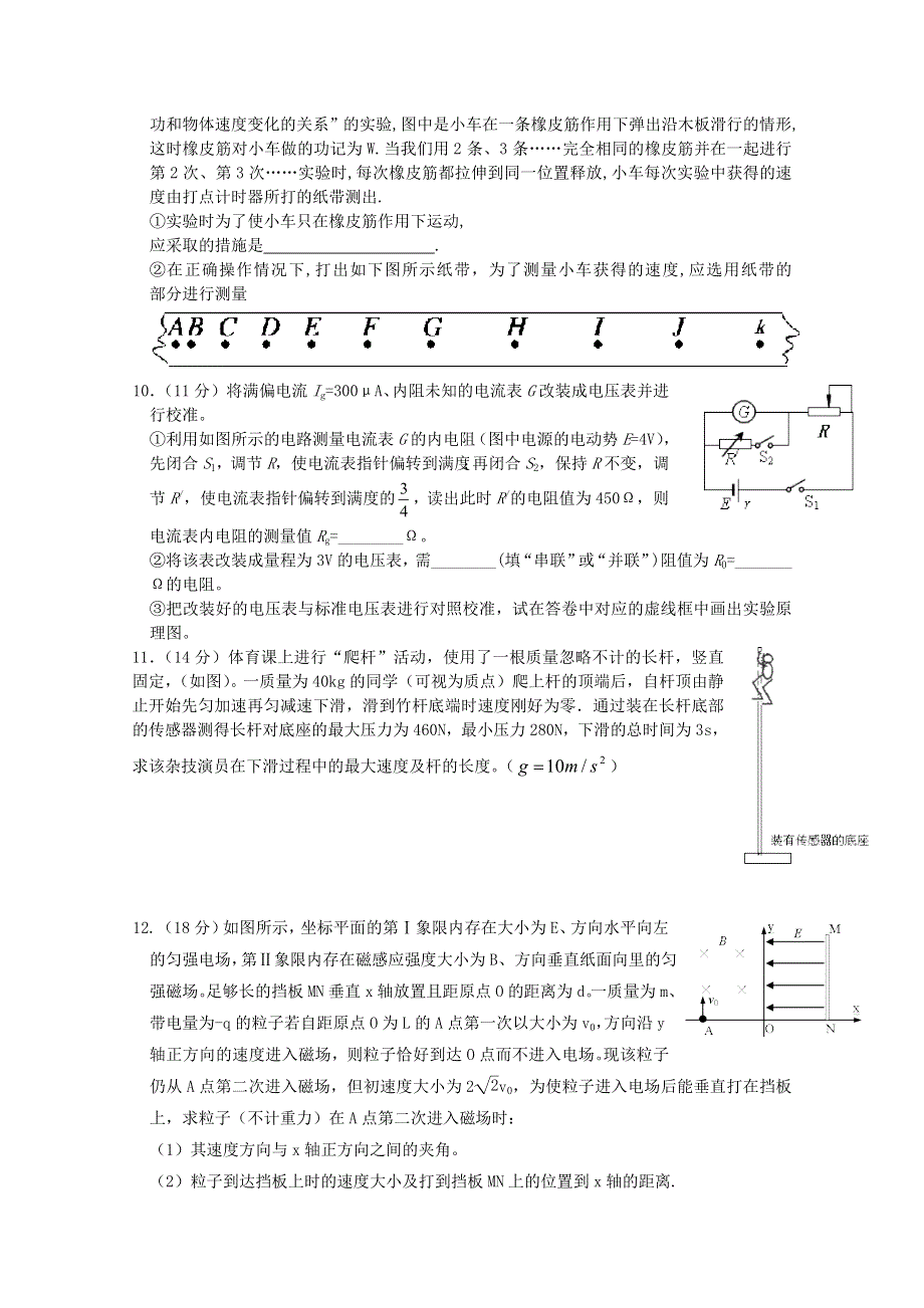 《原创》湖南某重点中学2013年高考物理考前押题卷十.doc_第3页