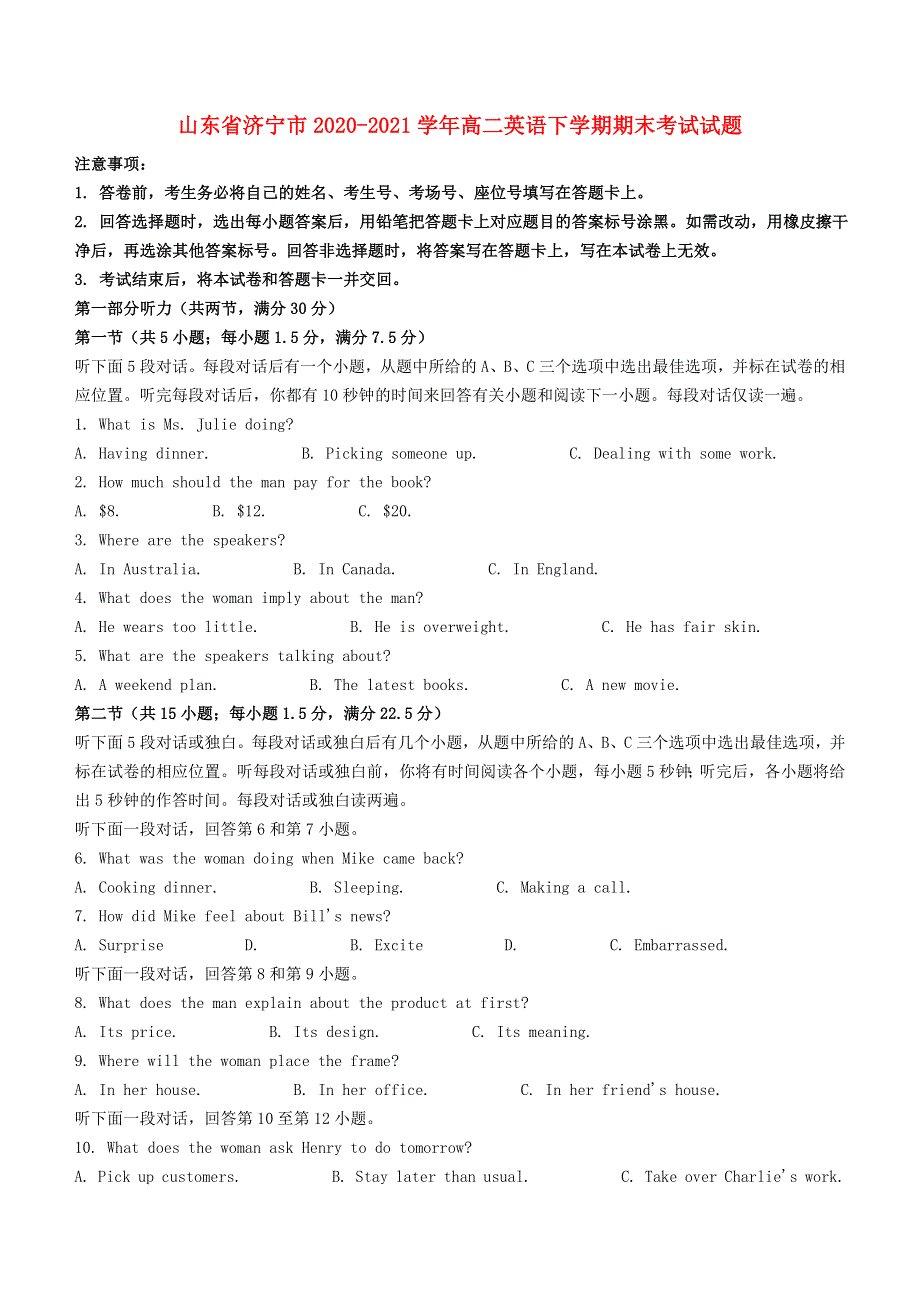 山东省济宁市2020-2021学年高二英语下学期期末考试试题.doc_第1页