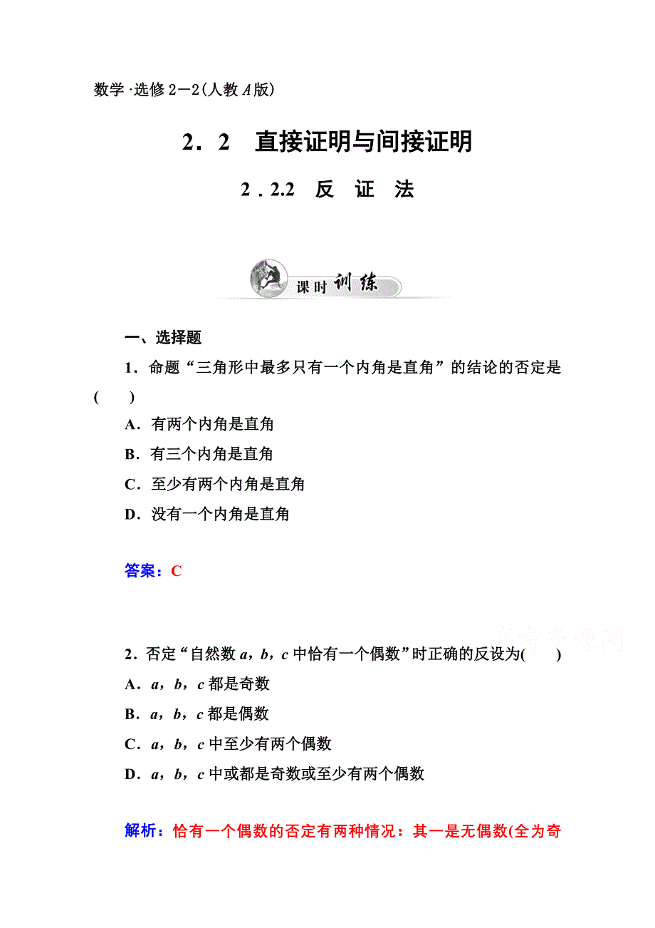 2014-2015学年高中数学课时训练（人教版选修2-2）第二章 2.doc_第1页