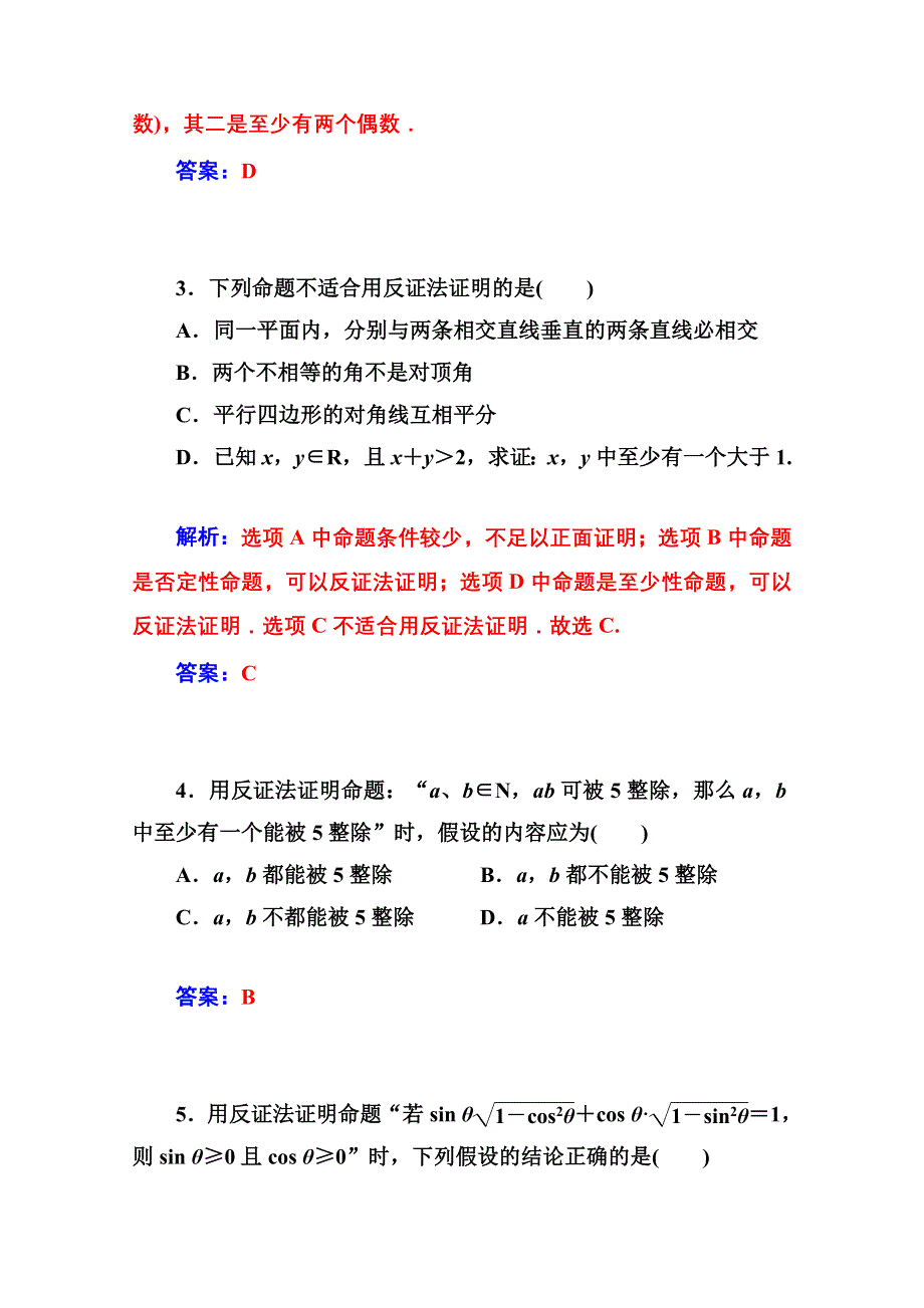 2014-2015学年高中数学课时训练（人教版选修2-2）第二章 2.doc_第2页