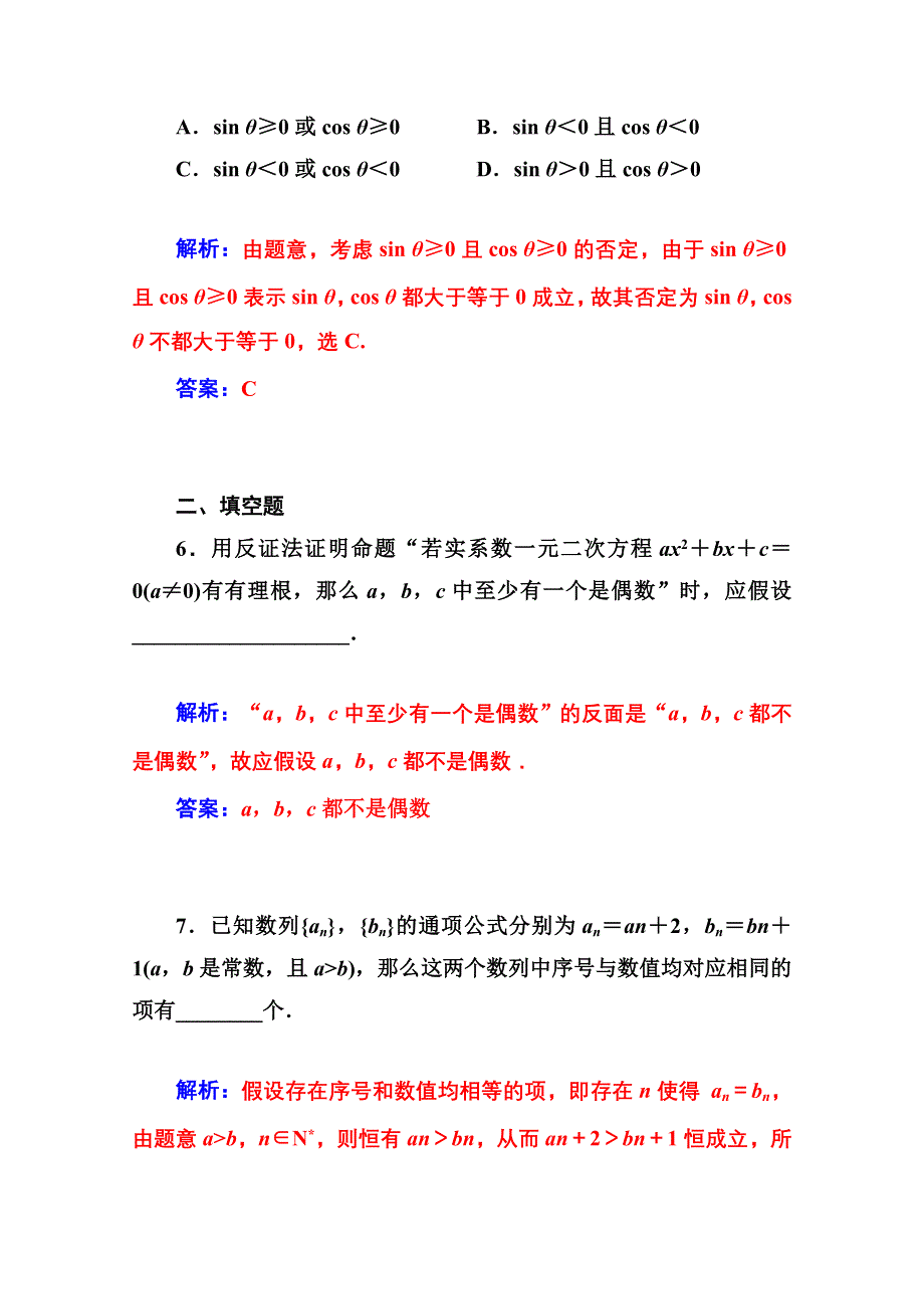 2014-2015学年高中数学课时训练（人教版选修2-2）第二章 2.doc_第3页