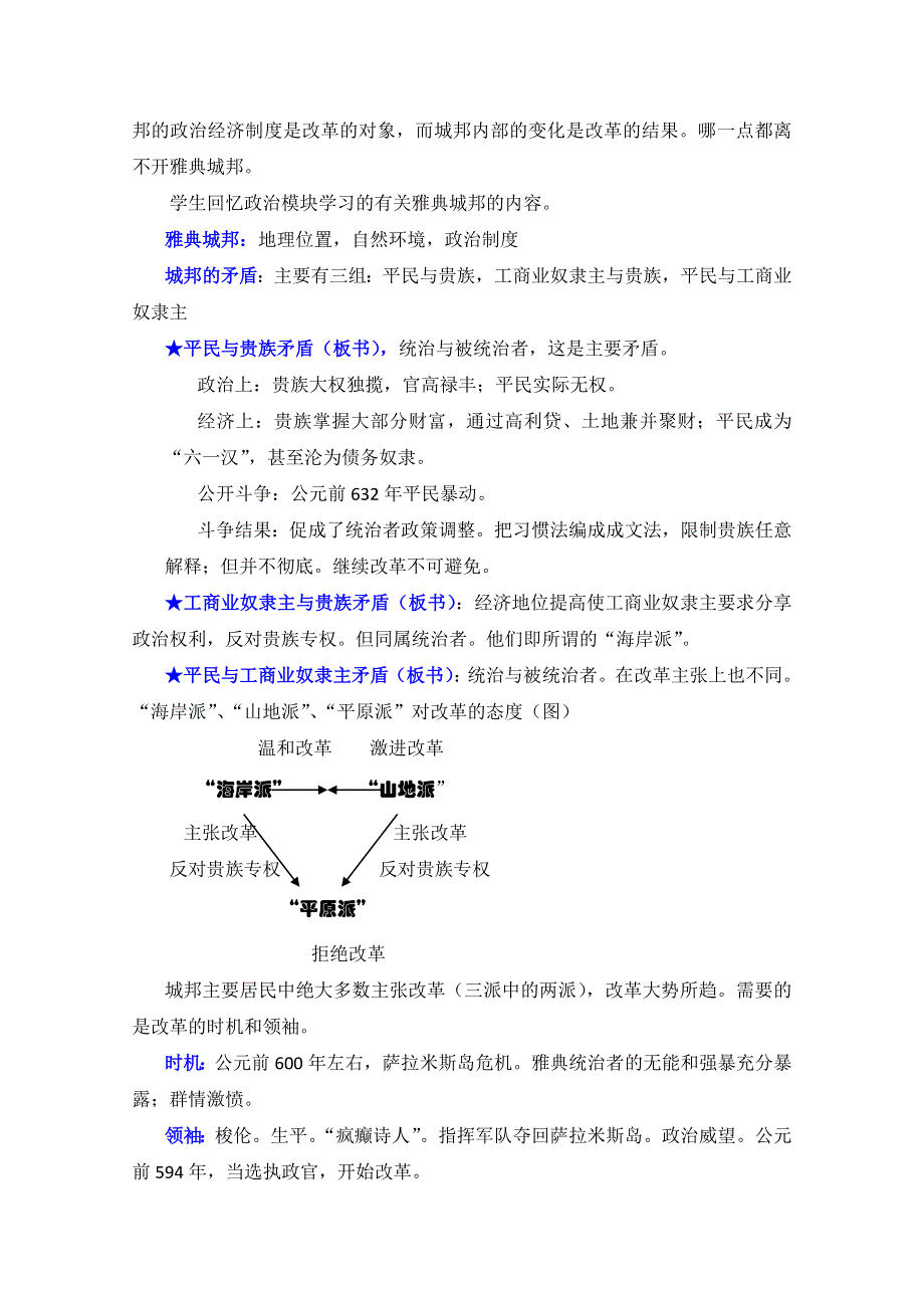 2016年人教版高中历史选修一教案：第一单元 梭伦改革.doc_第2页