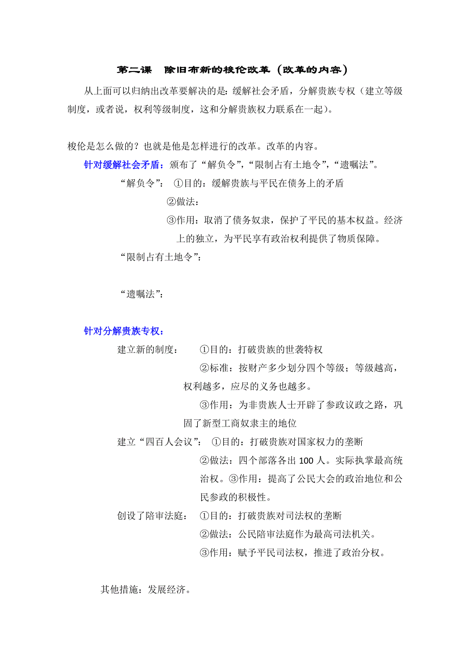 2016年人教版高中历史选修一教案：第一单元 梭伦改革.doc_第3页