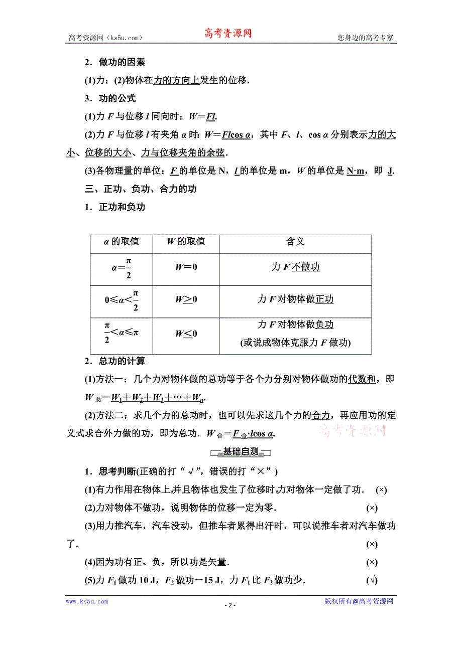 2019-2020学年人教版物理必修二讲义：第7章 1．追寻守恒量——能量 2．功 WORD版含答案.doc_第2页