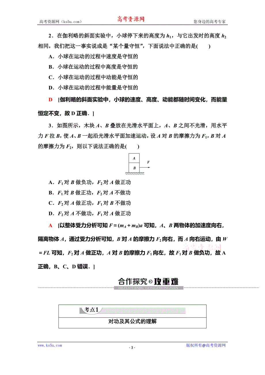 2019-2020学年人教版物理必修二讲义：第7章 1．追寻守恒量——能量 2．功 WORD版含答案.doc_第3页