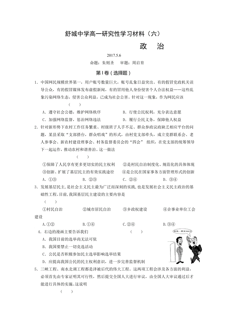 安徽省舒城中学2016-2017学年高一下学期研究性学习材料（周考）政治（三） WORD版缺答案.doc_第1页