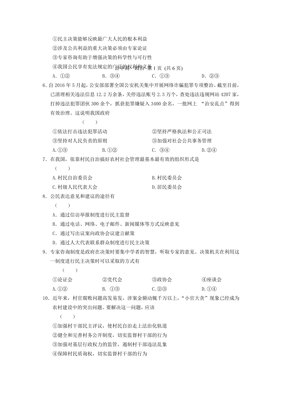 安徽省舒城中学2016-2017学年高一下学期研究性学习材料（周考）政治（三） WORD版缺答案.doc_第2页