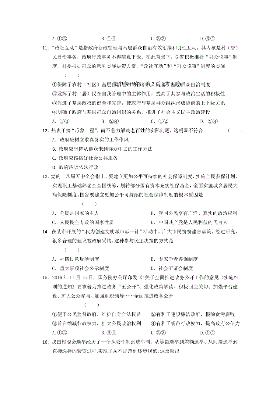 安徽省舒城中学2016-2017学年高一下学期研究性学习材料（周考）政治（三） WORD版缺答案.doc_第3页