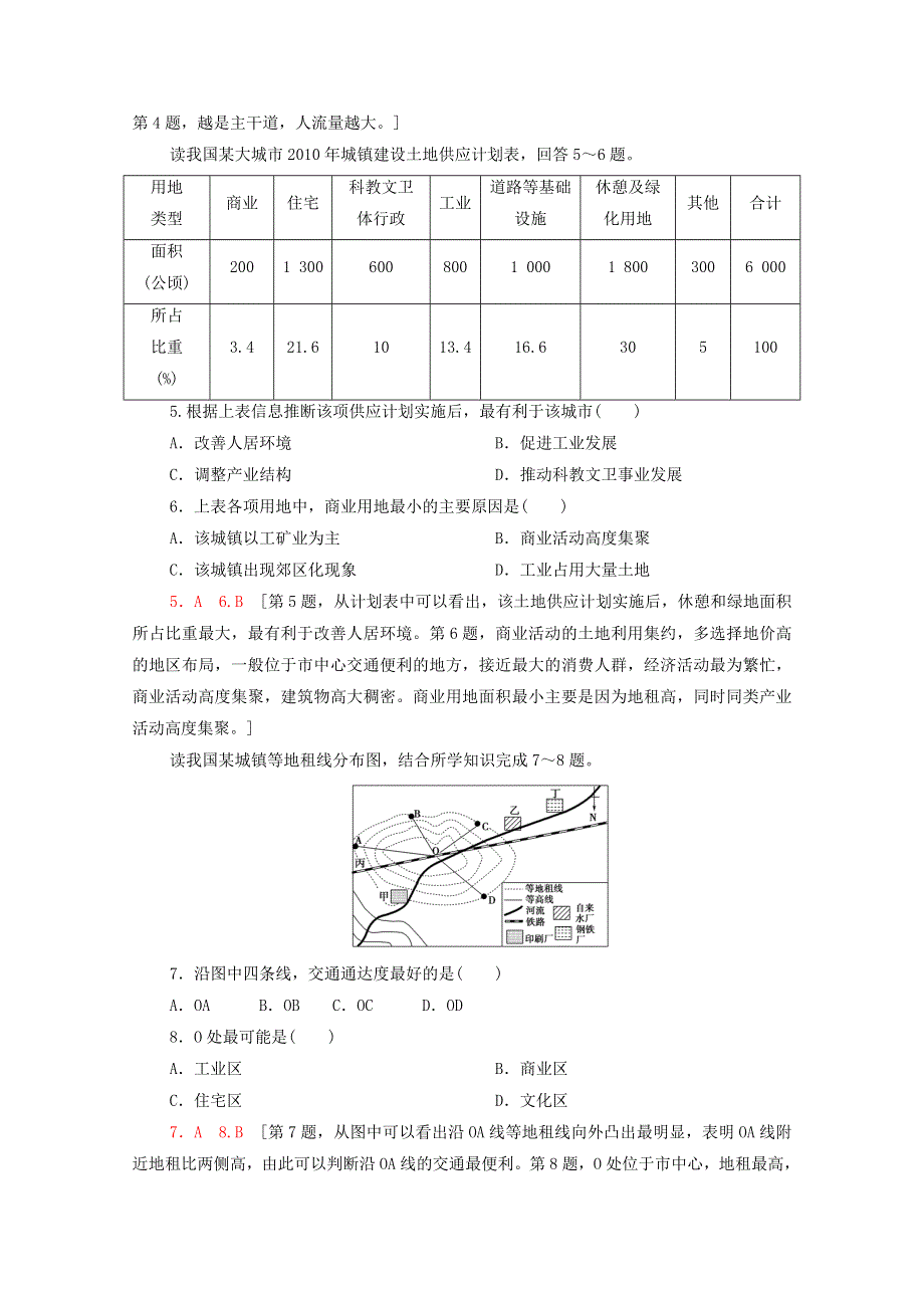 2020-2021学年新教材高中地理 第2单元 乡村与城镇 单元综合测评（2）（含解析）鲁教版必修2.doc_第2页