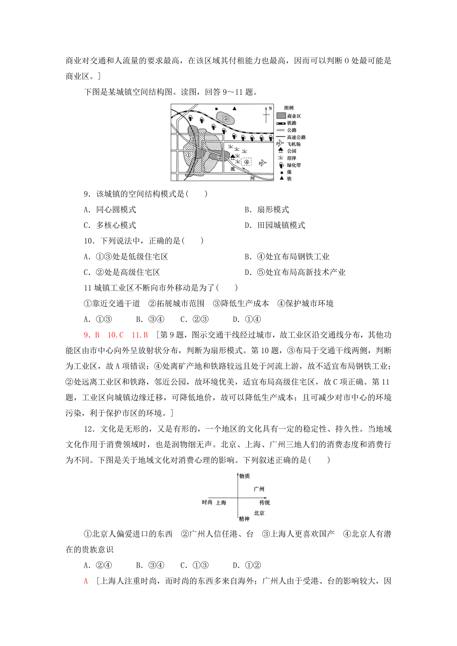 2020-2021学年新教材高中地理 第2单元 乡村与城镇 单元综合测评（2）（含解析）鲁教版必修2.doc_第3页