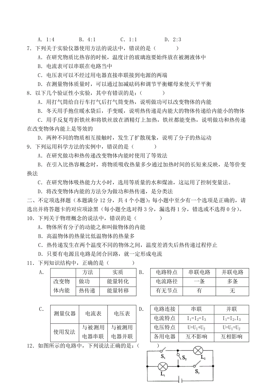 山东省青岛市普斯中学初中部2020-2021学年度九年级物理上学期期末考试试题A卷（无答案）.docx_第2页