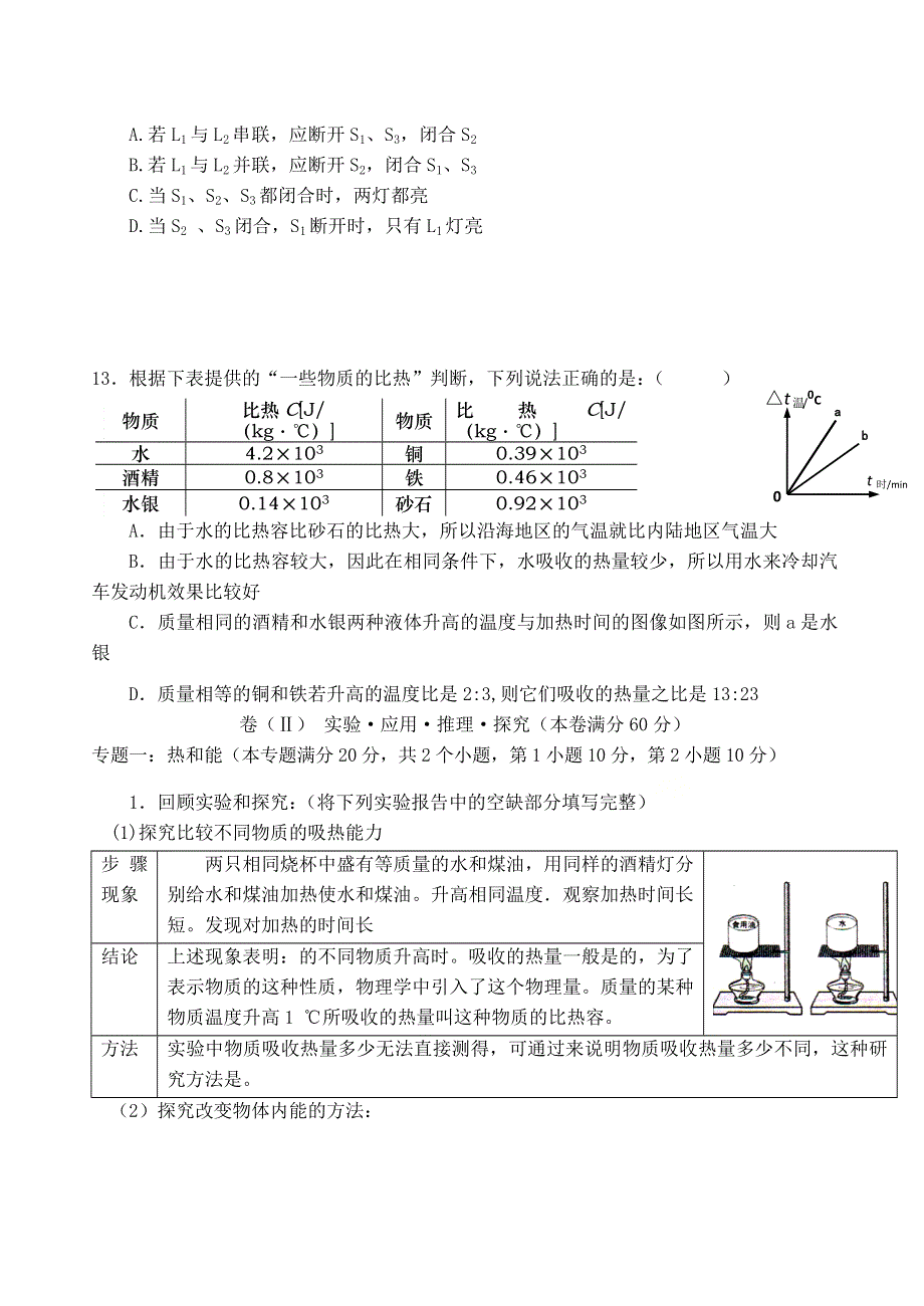 山东省青岛市普斯中学初中部2020-2021学年度九年级物理上学期期末考试试题A卷（无答案）.docx_第3页