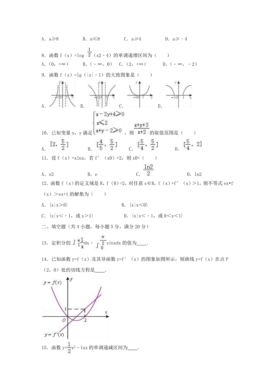 广西钦州市高新区实验学校2017届高三上学期第一次月考数学（文）试题 WORD版含答案.doc_第2页