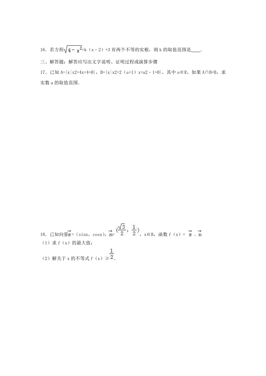 广西钦州市高新区实验学校2017届高三上学期第一次月考数学（文）试题 WORD版含答案.doc_第3页