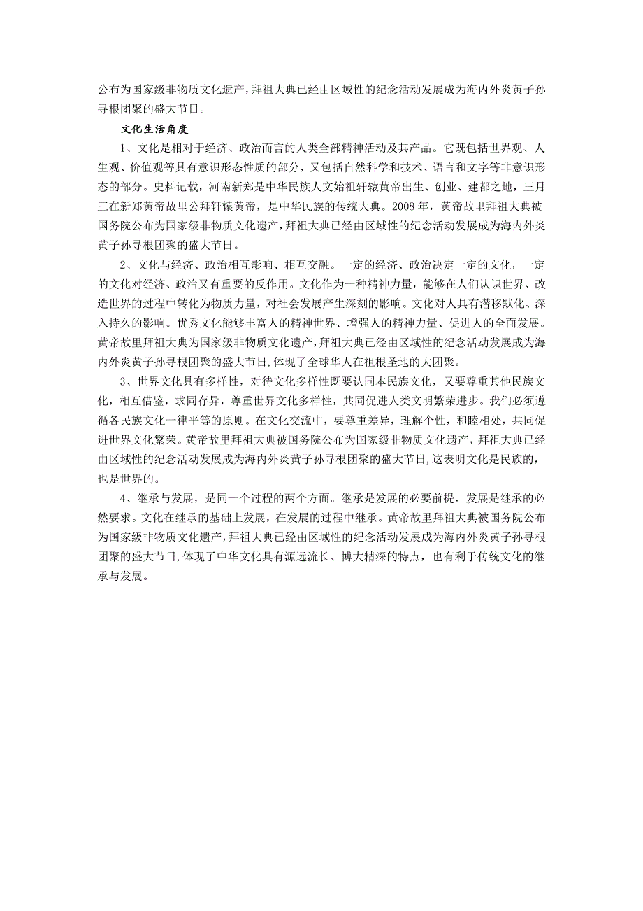 2012年高考政治时政热点讲义：专题二 第三产业发展.doc_第3页