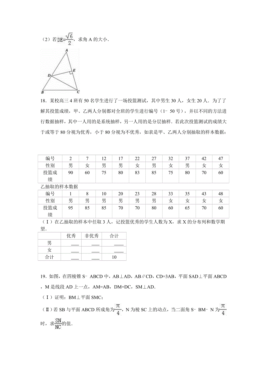 广东省揭阳市普宁一中2015-2016学年高一下学期期中数学试卷（理科） WORD版含解析.doc_第3页