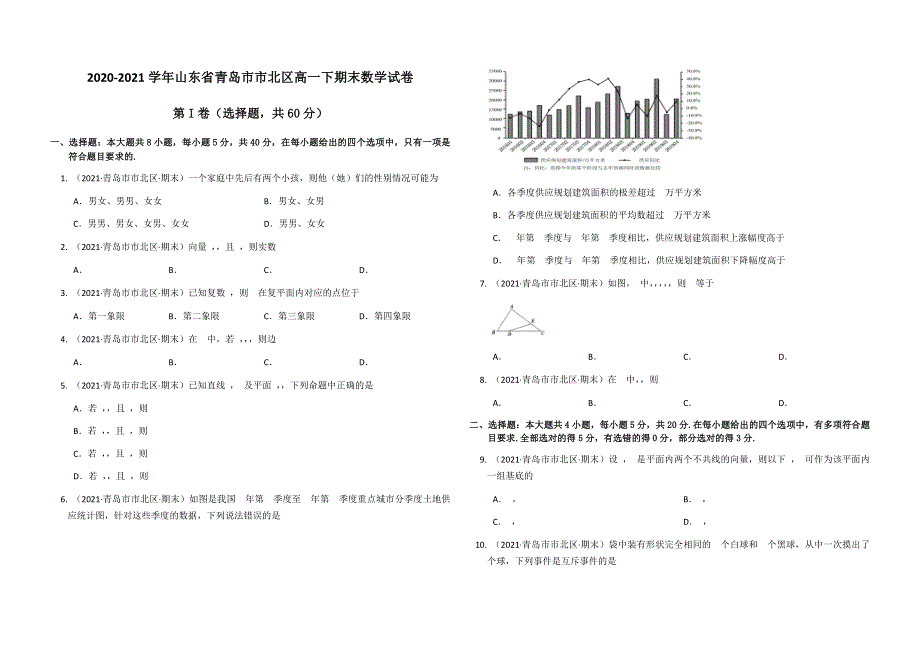 山东省青岛市市北区2020-2021学年高一下学期期末考试数学试题 WORD版含答案.docx_第1页