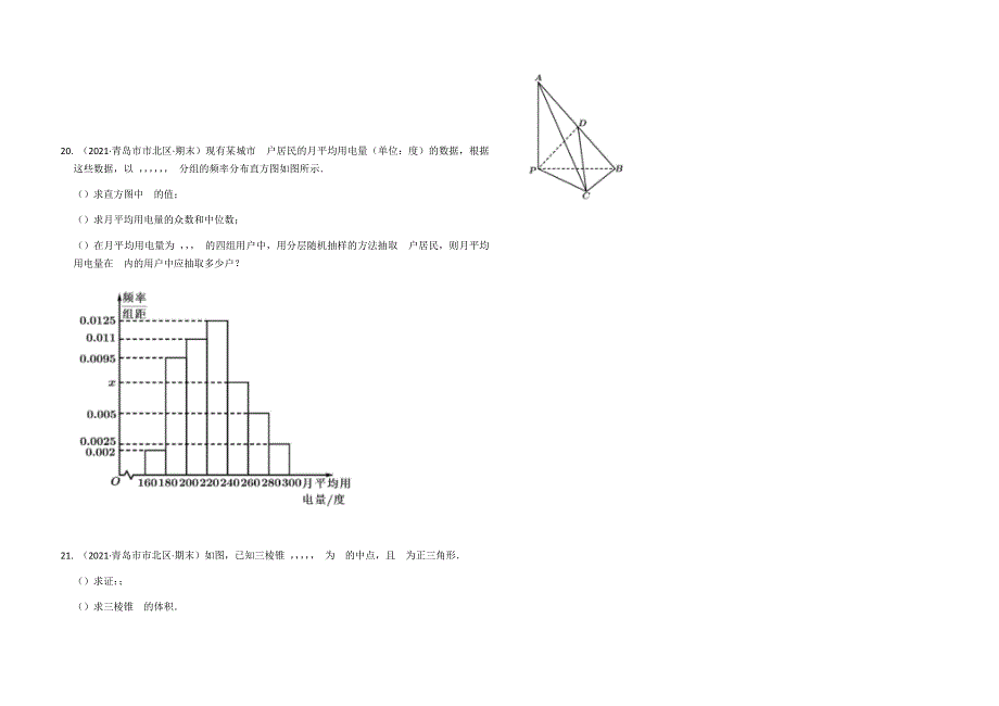 山东省青岛市市北区2020-2021学年高一下学期期末考试数学试题 WORD版含答案.docx_第3页