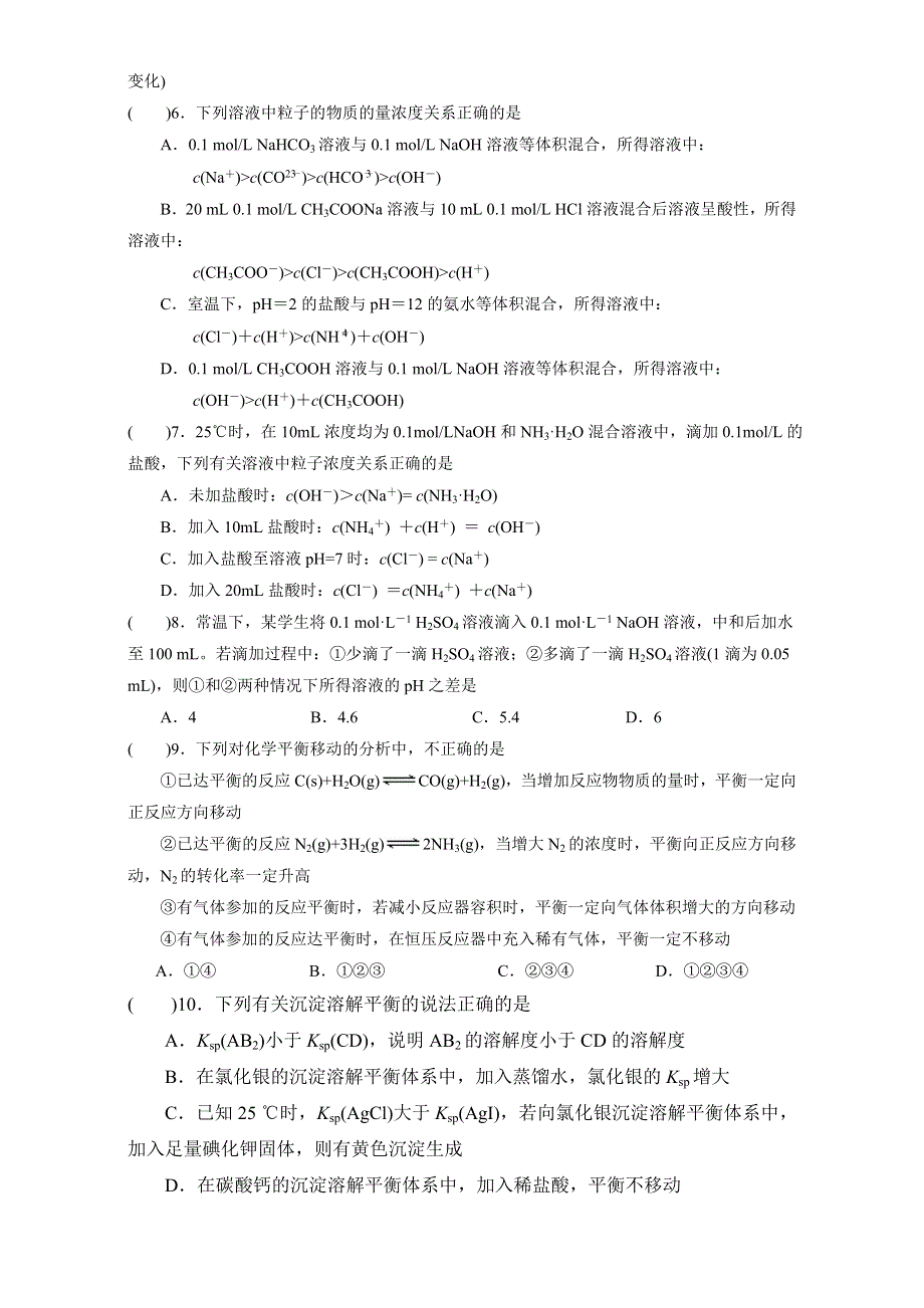 四川省阳安中学2016-2017学年高二上学期化学一小时训练（十二） WORD版含答案.doc_第2页