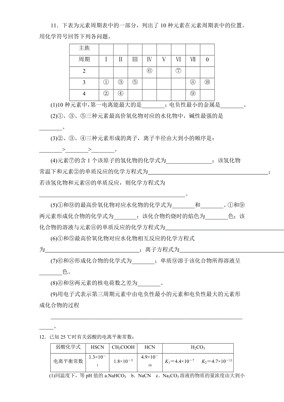 四川省阳安中学2016-2017学年高二上学期化学一小时训练（十二） WORD版含答案.doc_第3页