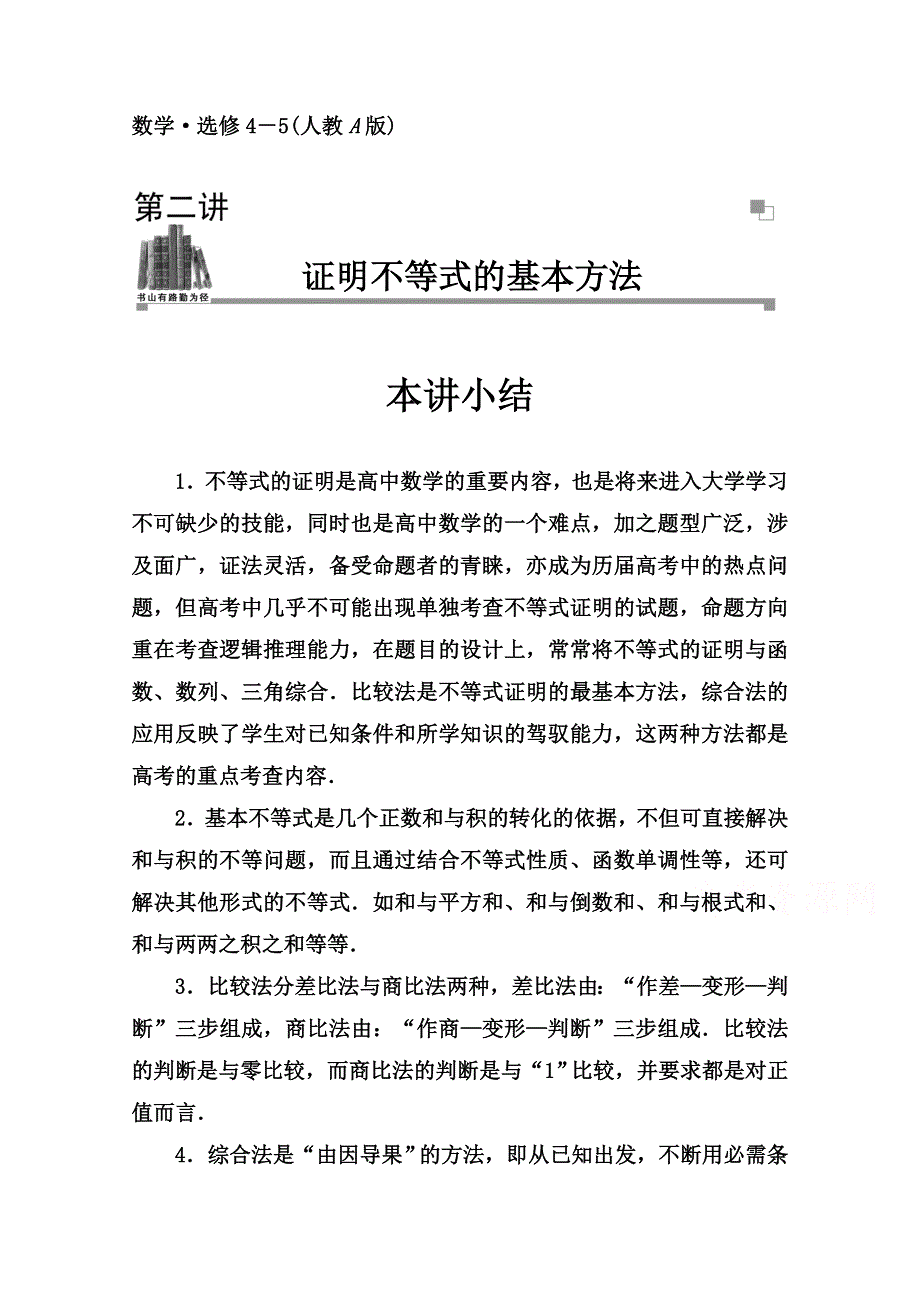 2014-2015学年高中数学课时训练（人教版选修4-5）第二讲 本讲小结.doc_第1页